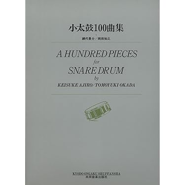 Amazon.co.jp 売れ筋ランキング: 和楽器の楽譜・スコア・音楽書 の中で